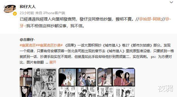 漫画|某国漫被扒抄袭《城市猎人》,一看对比,网友嘲笑抄都抄歪了!