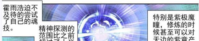 霍雨浩|霍雨浩陶醉在魂力提升的快中!这种感觉太爽了!但是为什呢?