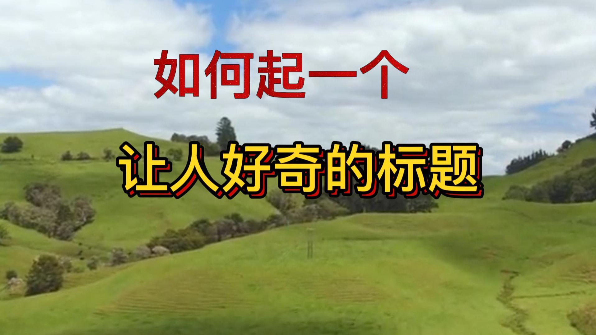 3D打印|自媒体时代，如何起一个让人好奇的标题。