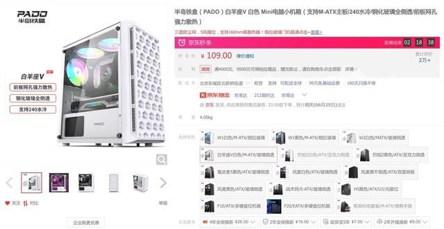 机箱|限时秒杀109元 半岛铁盒电脑机箱