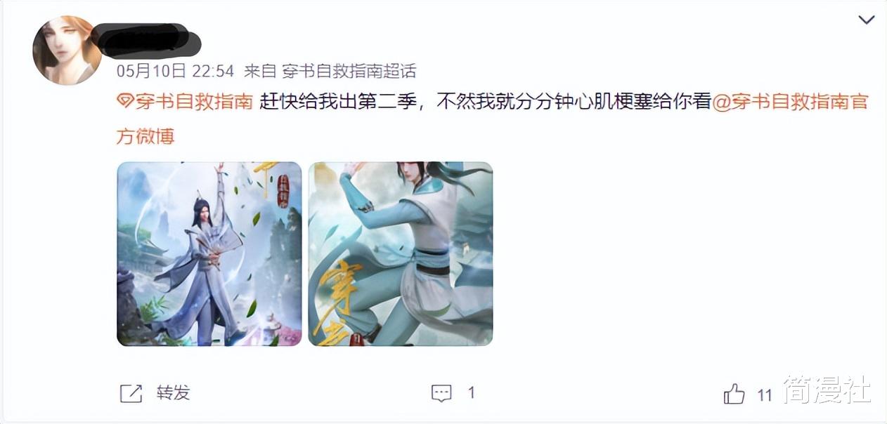 穿书自救指南|经费不足的《穿书自救指南》动画，或成为双男主系列的一股清流