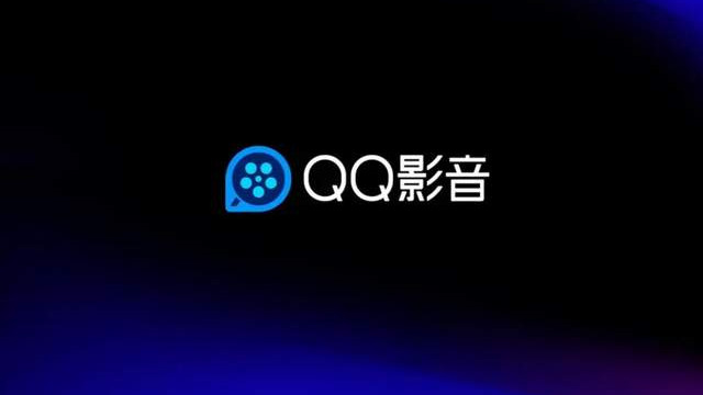 qq影音|本地播放器已死，“凶手”之一可能是5G