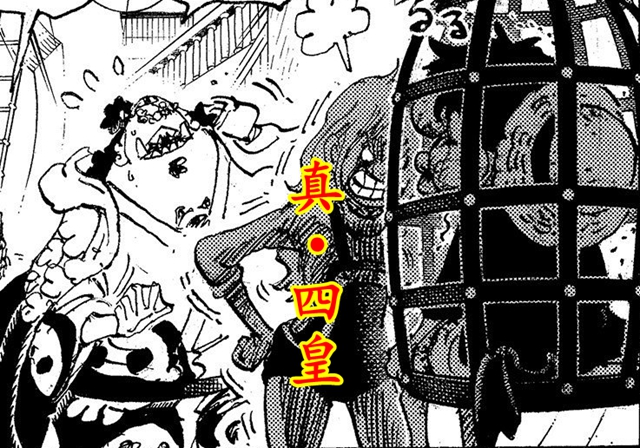 巴基|海贼王1058：虚假的四皇鼻青脸肿，真正的四皇隐藏幕后