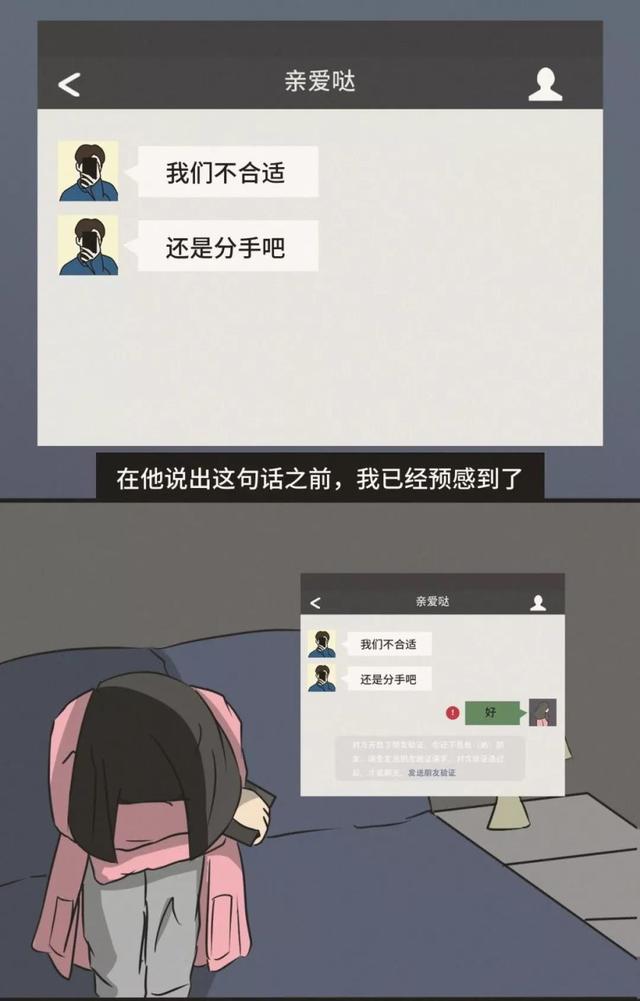 |分开后,请放过自己!(漫画)
