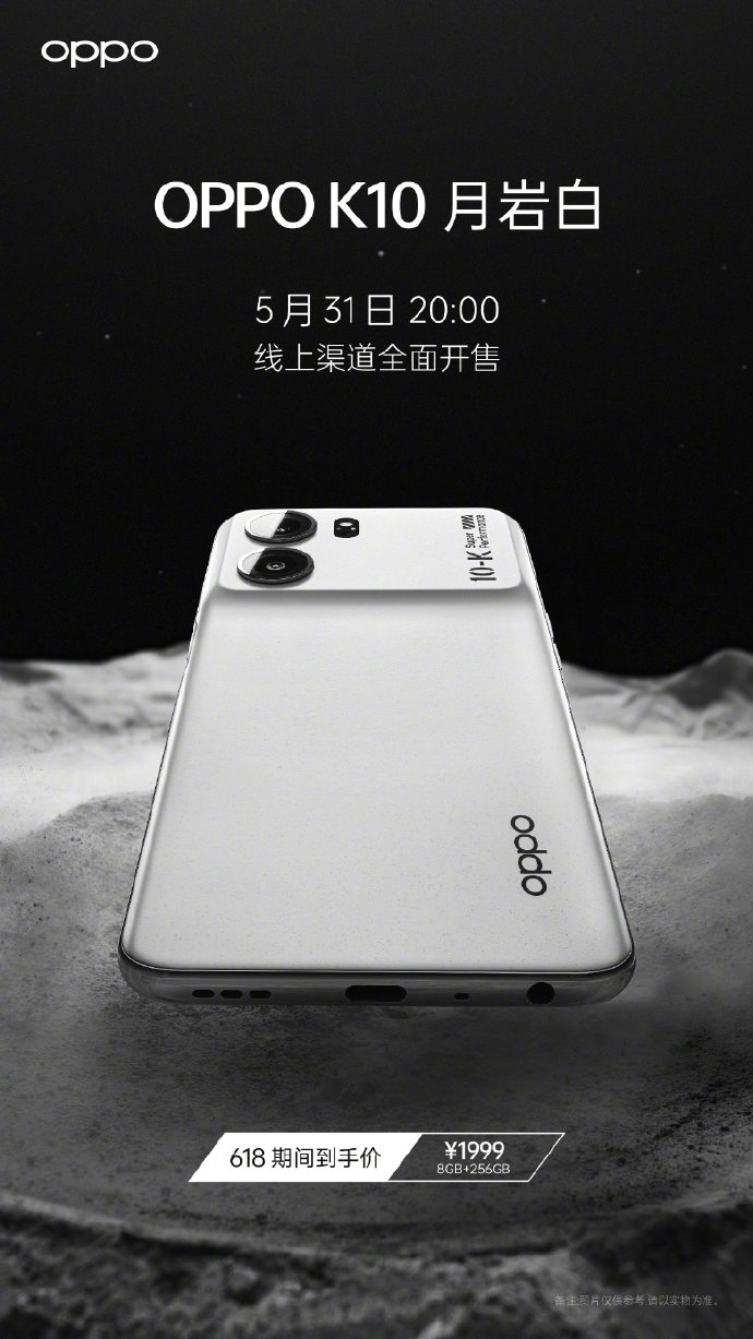 红米手机|OPPO K10上新,再带出618相关信息