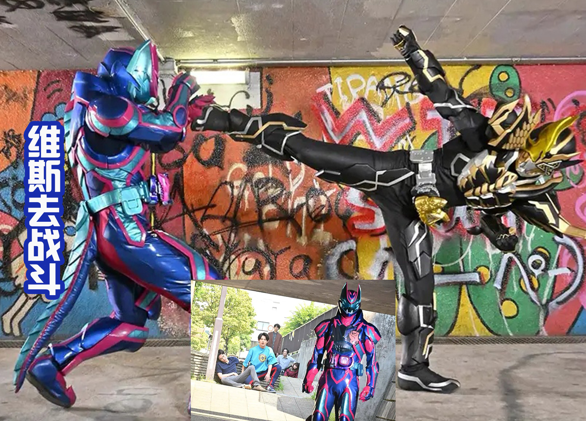 |狩崎被恶魔控制，变身为新的假面骑士，一辉被禁止变身去战斗！