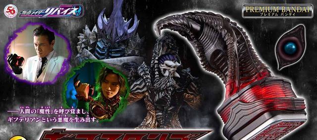 |假面骑士revice:恶魔始祖基夫印章公开,收录欧鲁特加和赤石台词