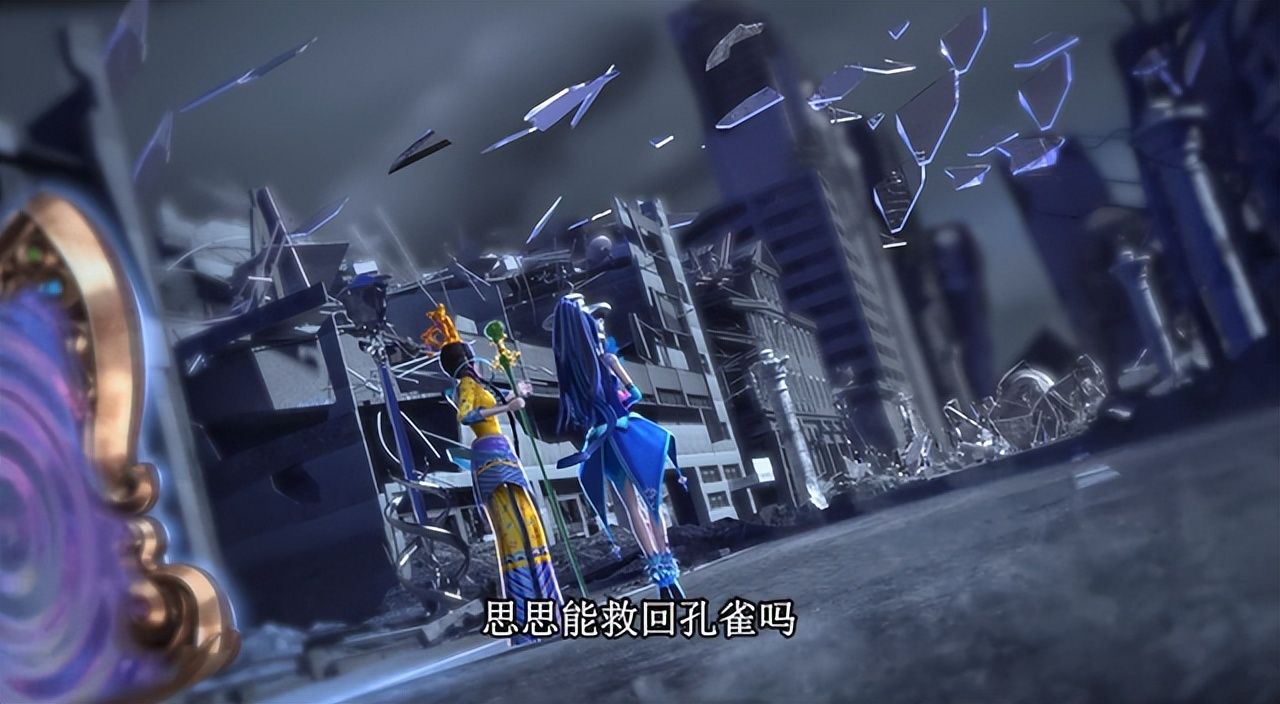 陈思思|叶罗丽第十季:曼多拉亲自带着陈思思前往镜空间,搭救孔雀