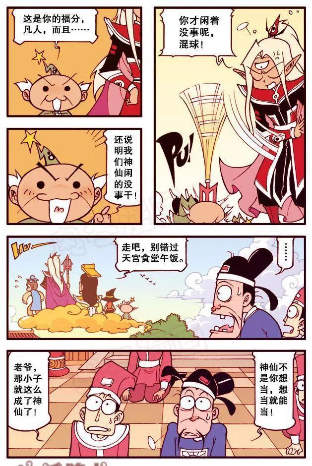 |天宫一年一度的“一步登天”活动又来了，降龙身为凡人却不能参加