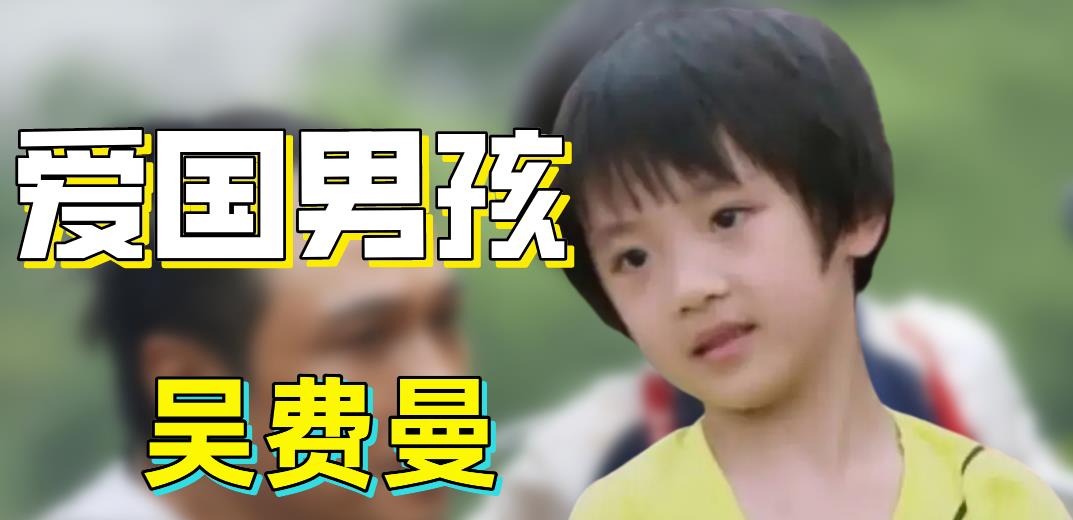 吴镇宇|“爱国男孩“吴费曼:抵制辱华动漫,左眼永久损伤,芒果台不管不问