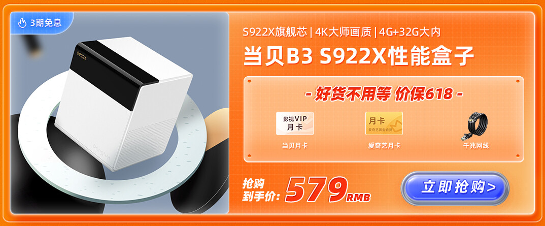 电视盒子|当贝盒子正式开启了“618狂欢盛典”, 一系列现金、赠礼福利拿到...