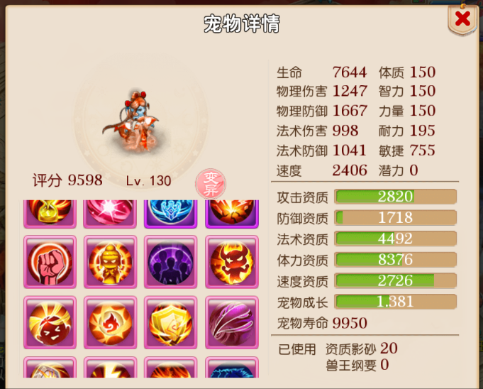 叶欢|梦幻西游手游:法伤九万的超级宝宝,还自带12个全红技能,有点猛