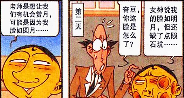 漫画|奋豆与女神“月夕花晨”浪漫相约，高茜：月色很美，你却很丑！