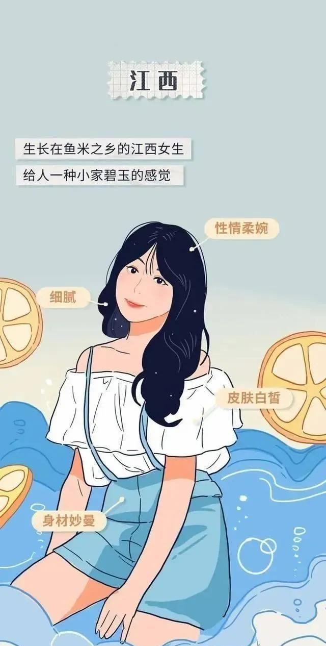 女孩|中国哪个省份“女孩颜值”最高？漫画揭晓，进来对照自查
