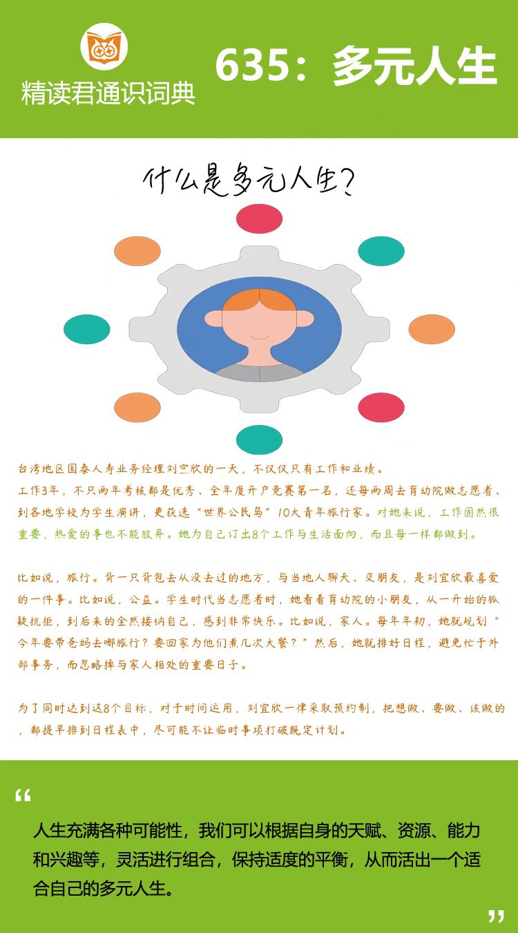 拥有多元人生的人，不仅仅只有工