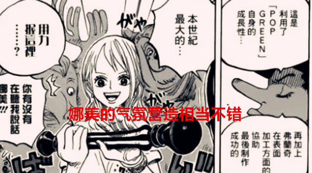 路飞|海贼王1051话:细节回忆,草帽团各自申请入伙的反应,她最感人