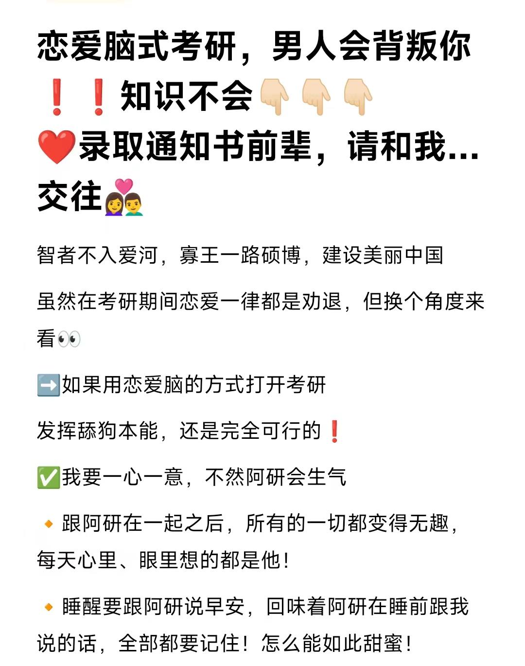 “智者不入爱河，寡王一路硕博”