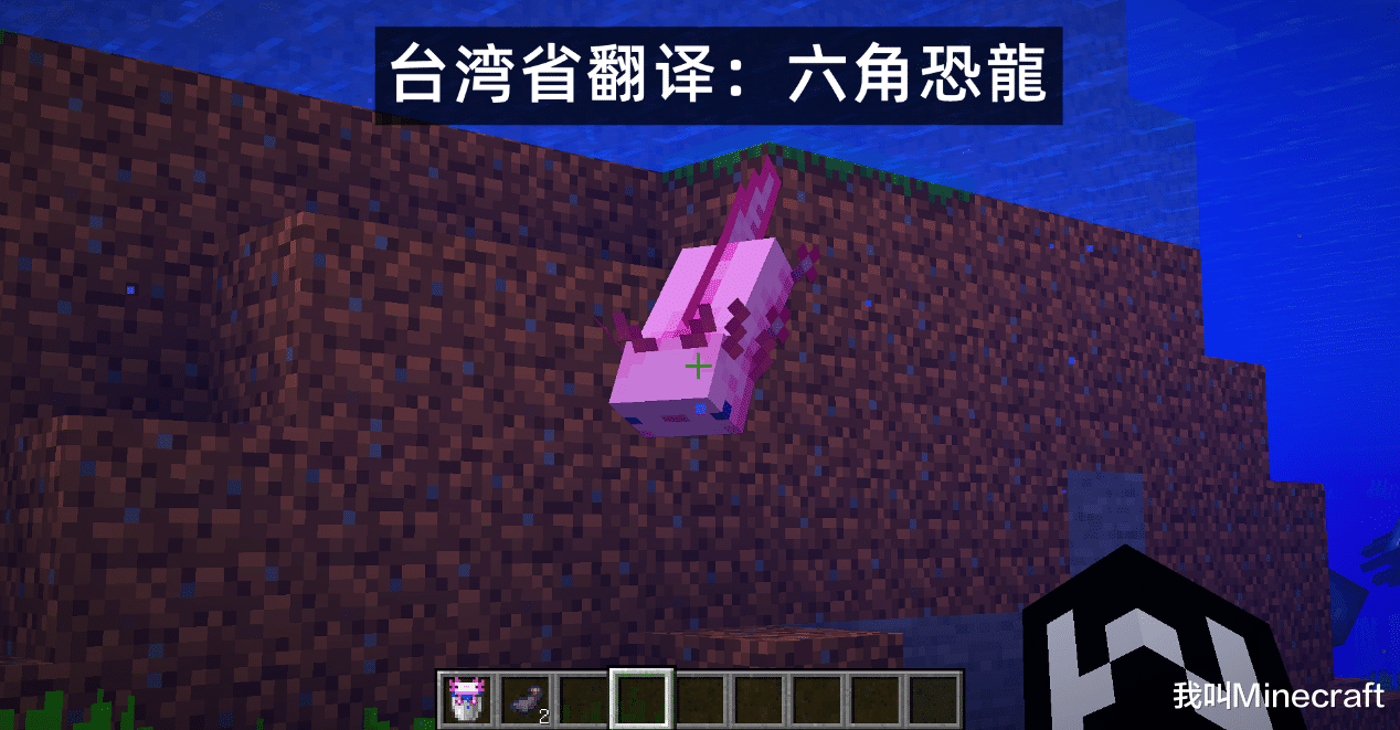 |我的世界：深渊、狱髓剑！近几年来台湾省版mc的14个有趣译名！