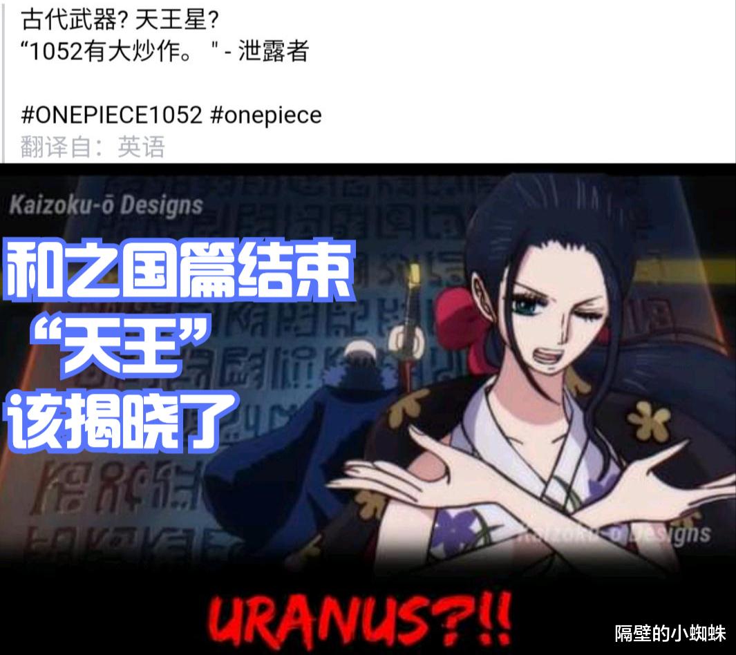 海贼王|海贼王1052话分析，罗宾跟犬岚去看历史正文，揭晓“天王”秘密