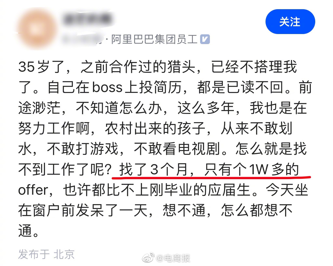 大厂员工感慨35岁offer不如应届生，农村出身，一直努力工作，没有娱乐，但35