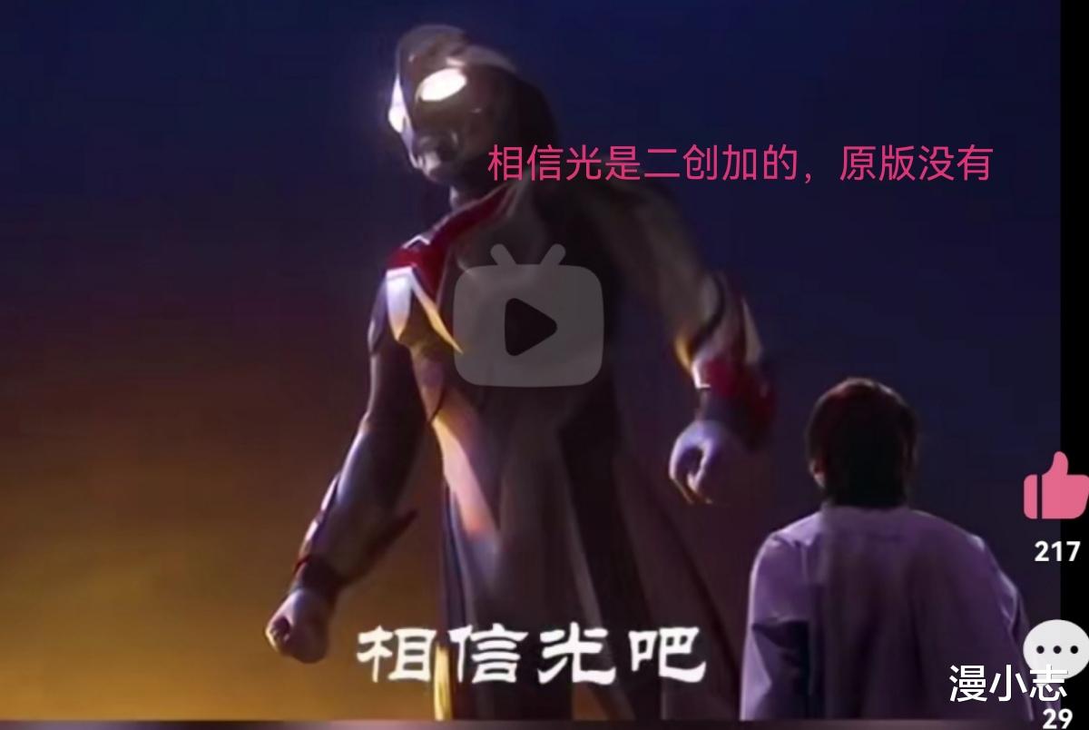 迪迦·奥特曼|奥特曼很火热的“相信光”梗，出自哪里？并不是迪迦