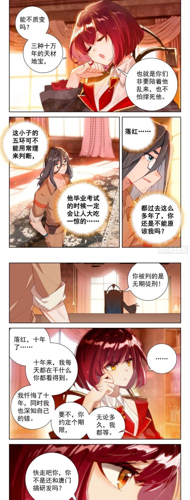 蓝轩宇|终极斗罗：唐震华夫妻支持蓝轩宇，树老交代后事，再至森罗突破魂王