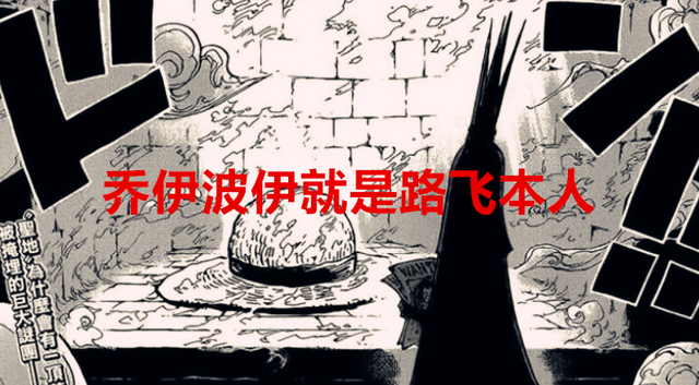 路飞|海贼王1049话解读：如果800年前的乔伊波伊不是路飞，剧情就崩了