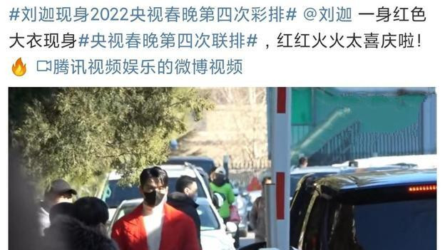 刘迦|2022央视春晚，刘迦现身第四次联排，曾担任过央视春晚领舞