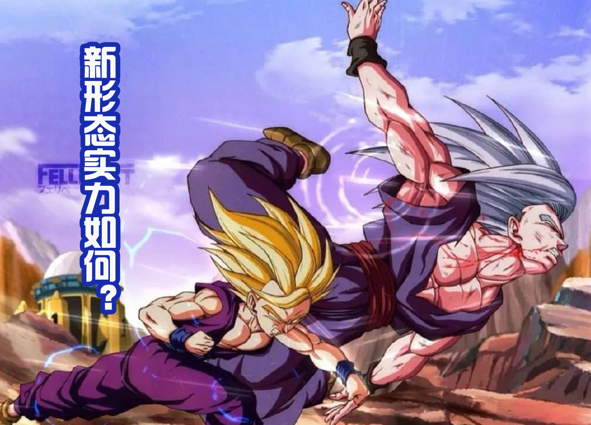 贝吉塔|《龙珠超:超级英雄》比克是主角,悟饭只是捎带,新形态媲美超蓝