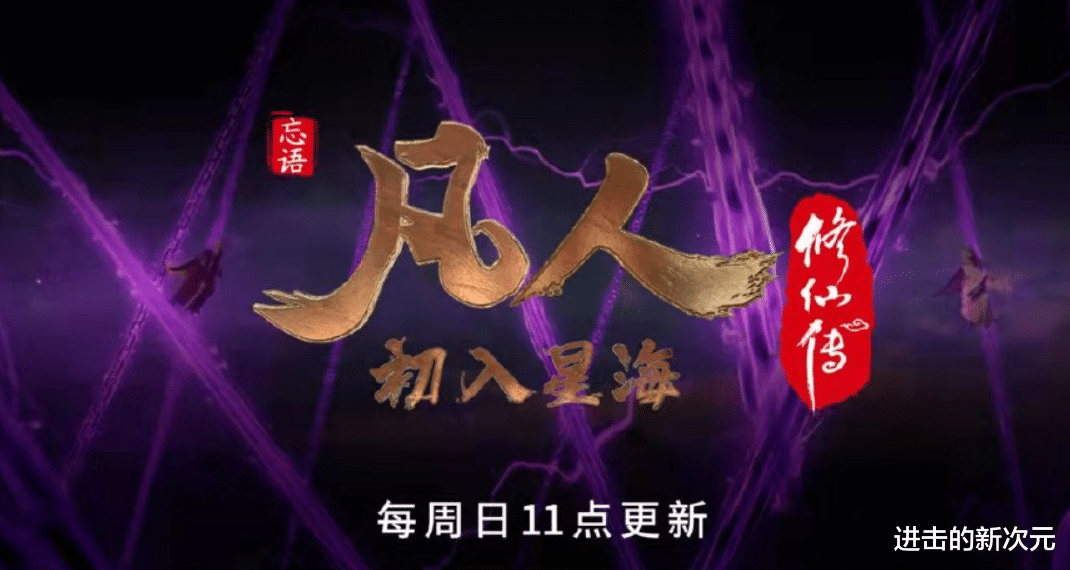 韩立|乱星海副本遭魔改，韩立碰到顾东主，乌丑和六连殿两长老提前登场