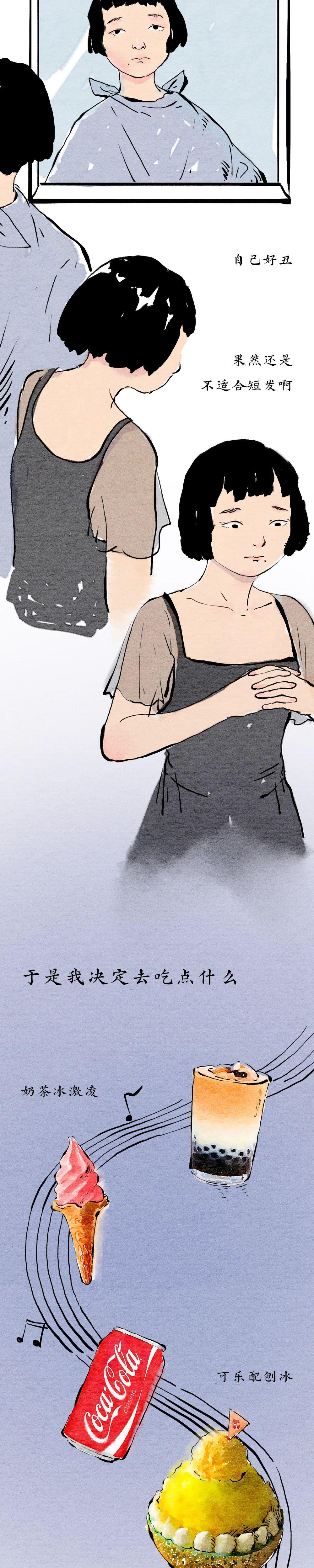 漫画|是不是所有女生“失恋”后都是这样的?(漫画)