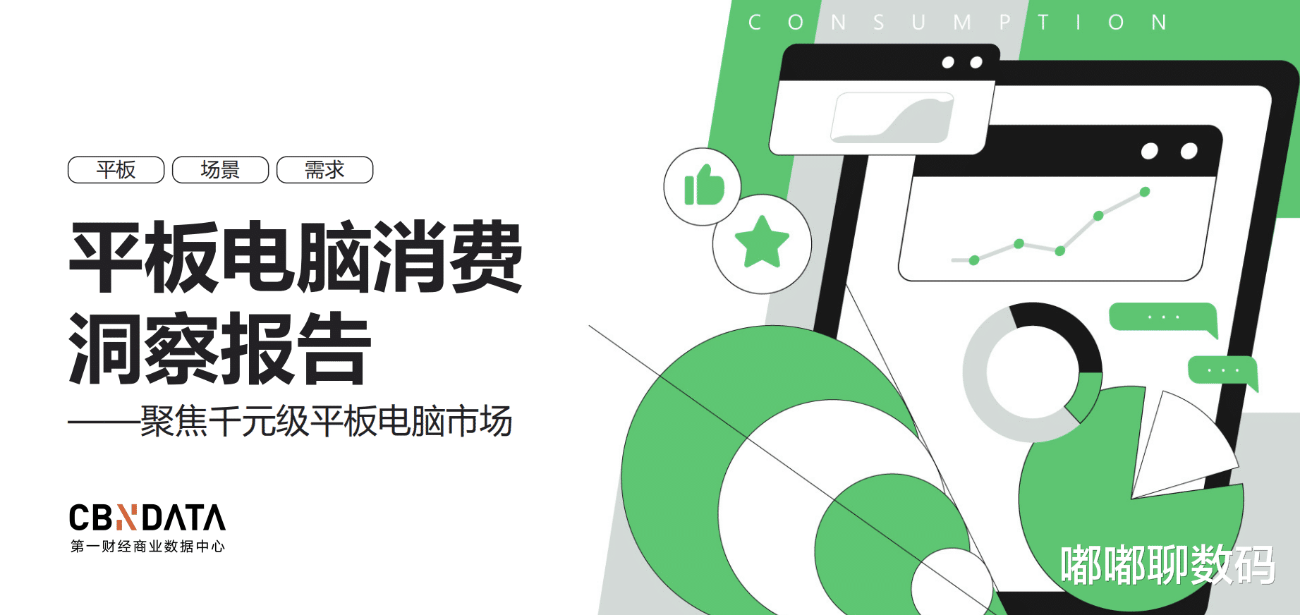 平板電腦|千元級平板走向何方？權威報告出爐，綠廠成“破局者”