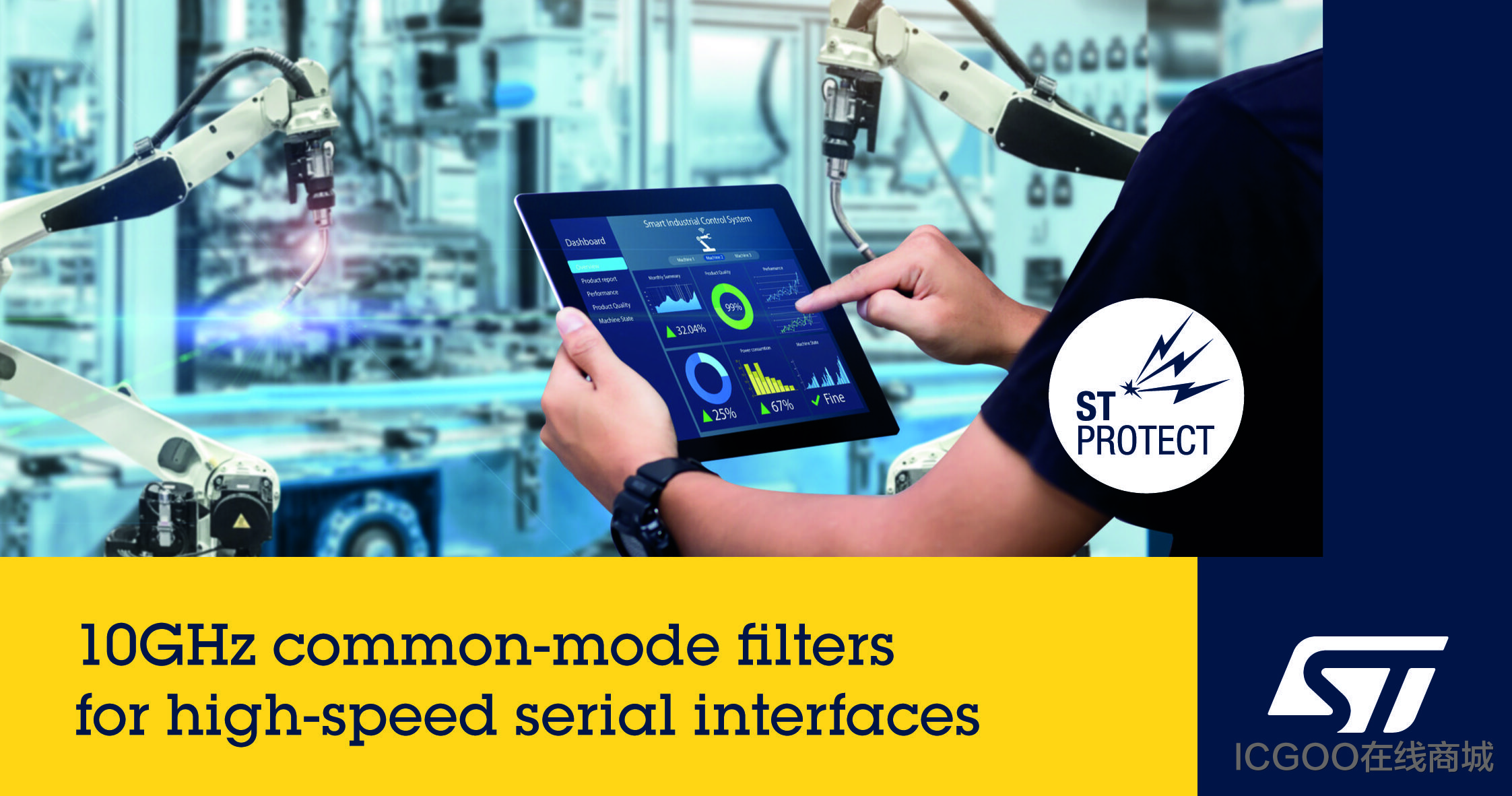 核设施|意法半导体高带宽共模滤波器确保千兆串口信号完整性