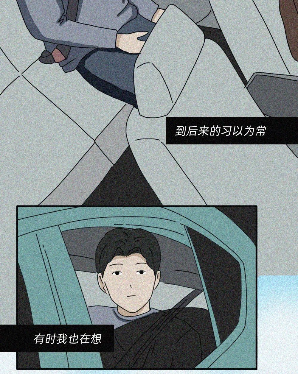 |漫画：当你熬过了所有孤独，你就真的习惯了一个人