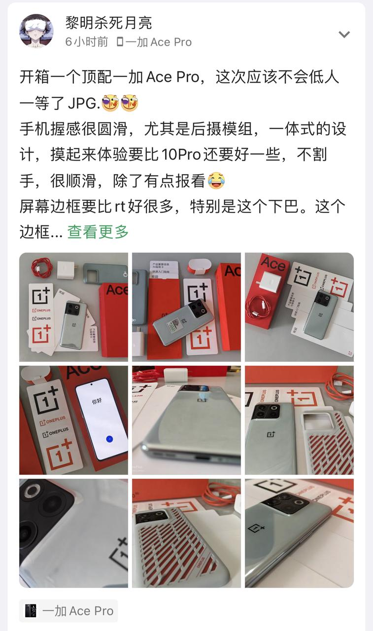 CPU|酷安评分9.7！一加Ace Pro太香了，网友给出这样的评价