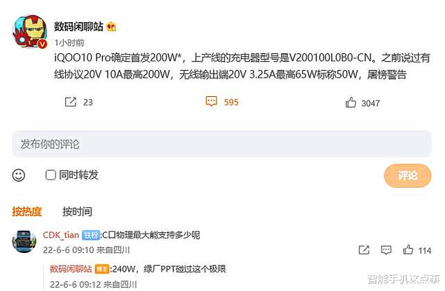 iqoo|iQOO 10 Pro遭曝光：影像旗舰+台积电骁龙8，充电接近C口极限