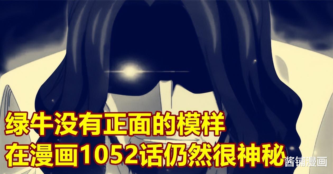 海贼王|海贼王1052话，尾田让绿牛背部有特殊的花朵，能产生推进力并且可以飞行