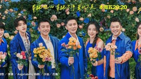 奔跑吧兄弟|《跑男10》第三轮开录，四位飞行嘉宾名单公布，白鹿迎来最大克星！