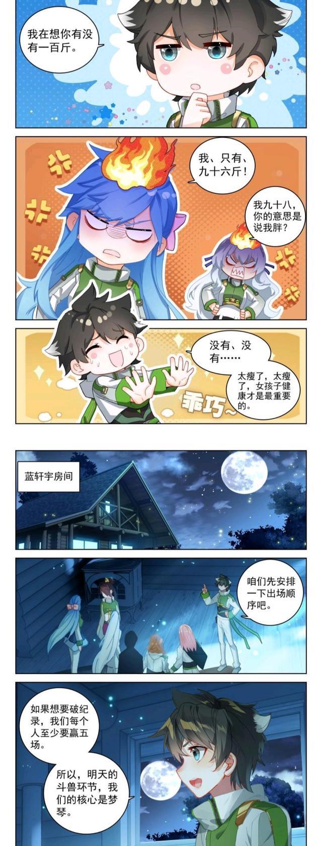 蓝轩宇|终极斗罗：千古悠柔遭公主抱，蓝轩宇又出虎狼之词，令白秀秀火大