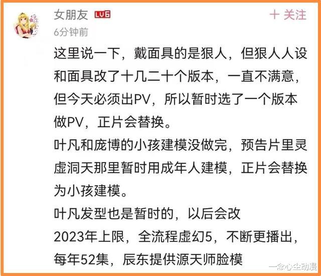 预告|遮天：狠人大帝建模曝光，带情趣眼罩，光脚长腿镜头皆是男粉所爱