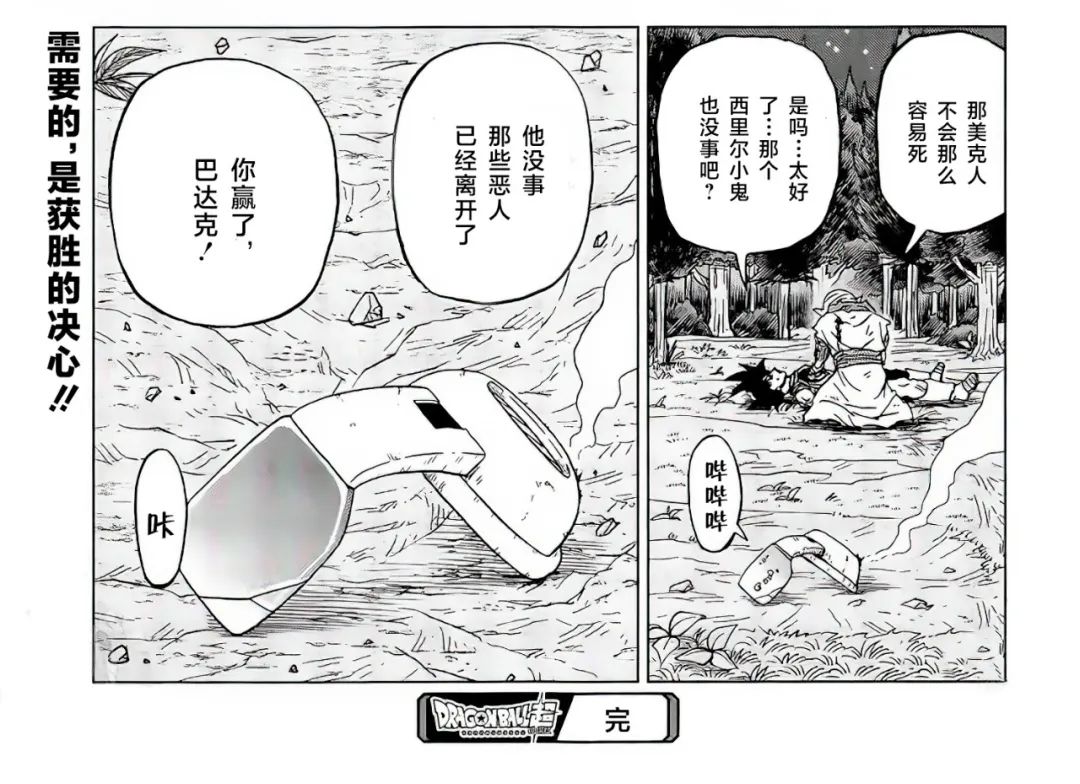 巴达克|龙珠超官宣，赛亚人全新形态诞生，巴达克新变身拥有金黄色气焰