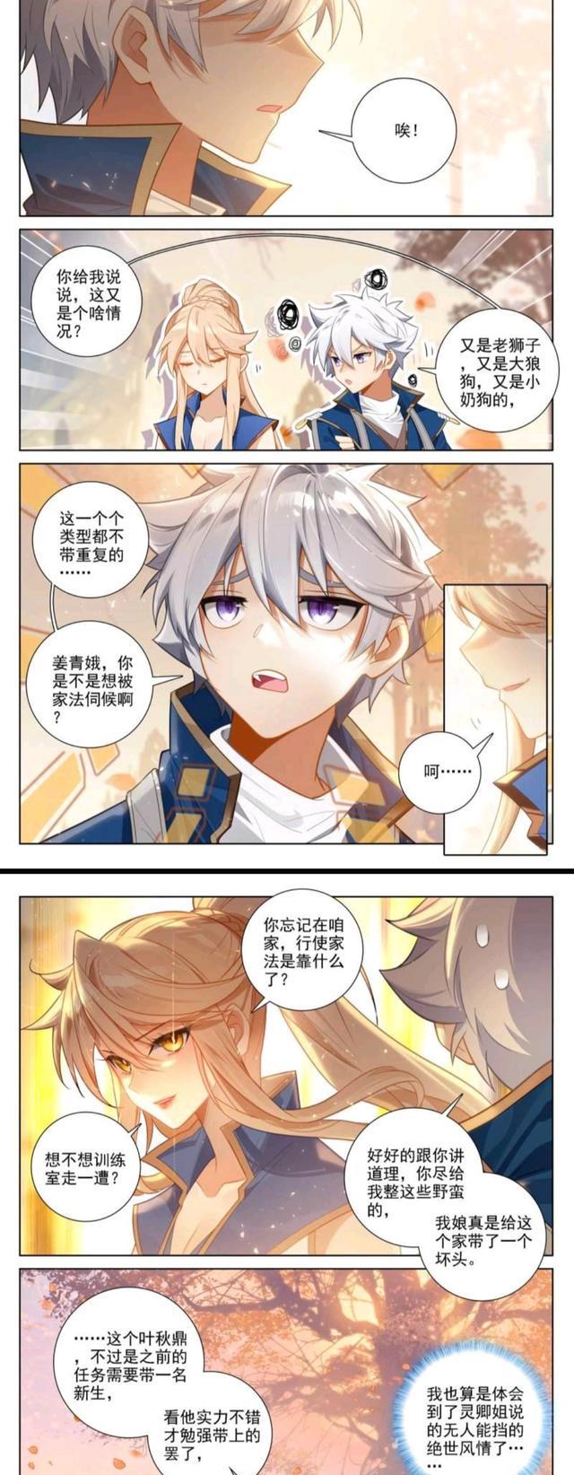 家法|万相之王:情敌又出现,李洛对姜青娥行使家法,众学员首登相力树