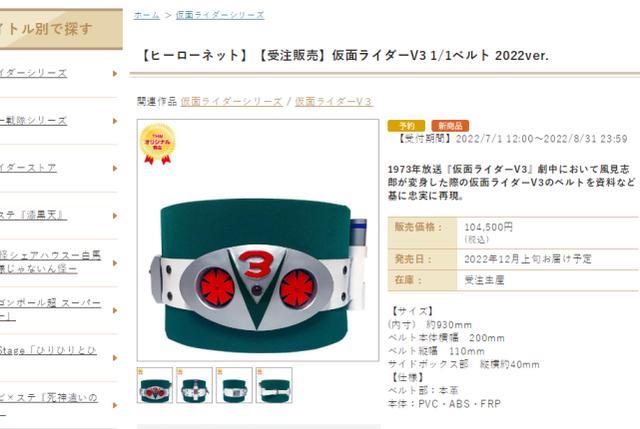 模型|东映预售11假面骑士V3腰带模型，售价5300元，CSM台风要哭了