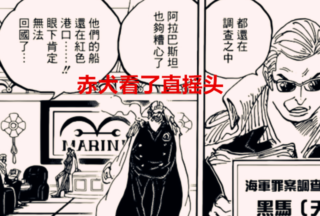 赤犬|海贼王1054话：草帽家族已全面统领三方势力，赤犬看了都直摇头