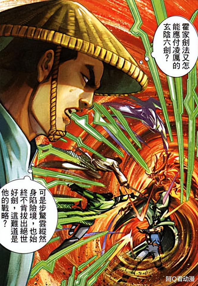 漫画|风云第三部,步惊云让霍男专精霍家剑法,到底是对还是错?