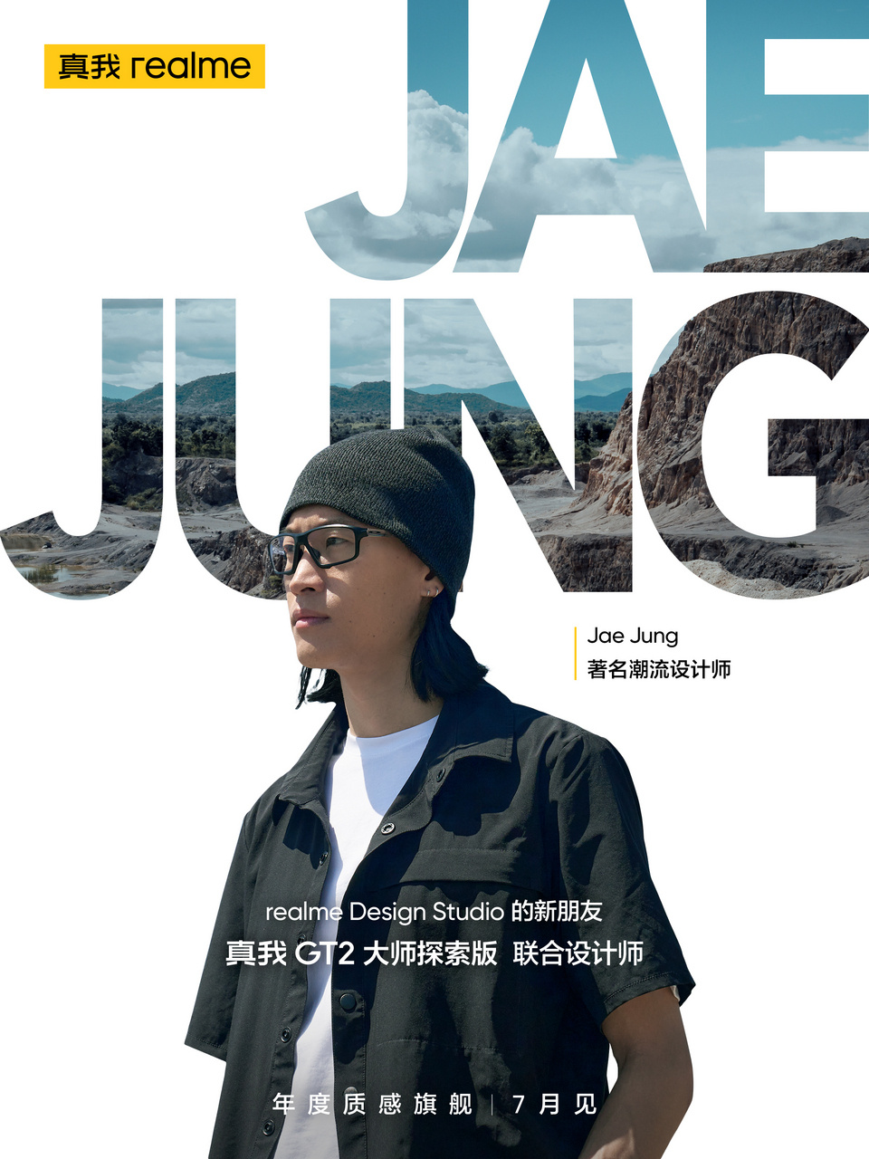 设计师|答案揭晓！又一位潮流大师加入真我，新机热度再度飙升