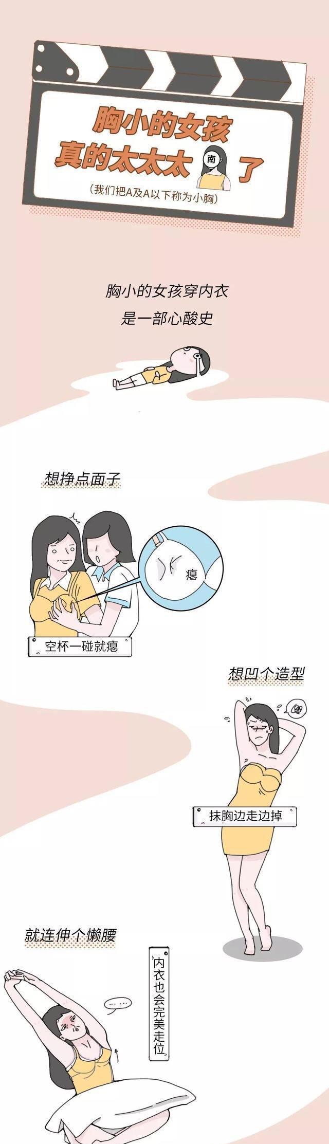 |“天生平胸”是什么体验？一组漫画了解，看完释然了，请男生止步