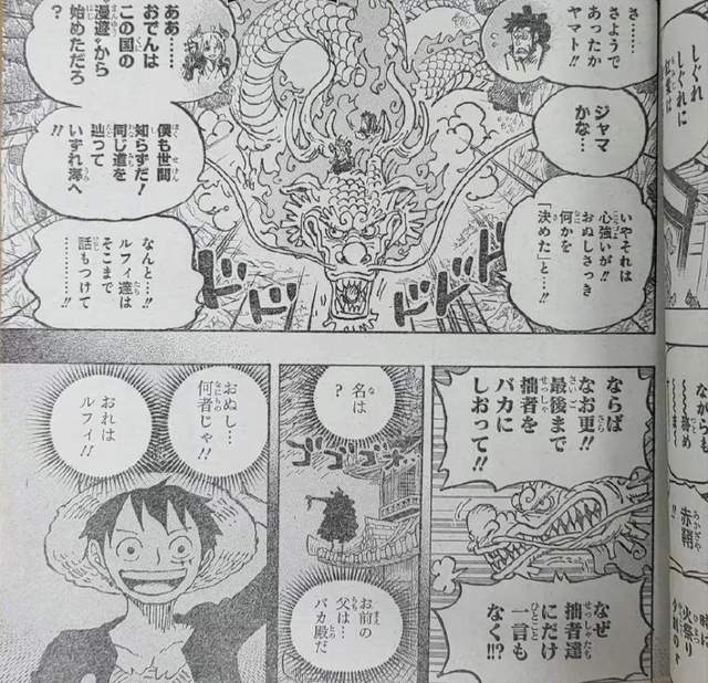 海贼王|海贼王1057话情报:九侠成为和之国英雄,大和没上船,全章落幕