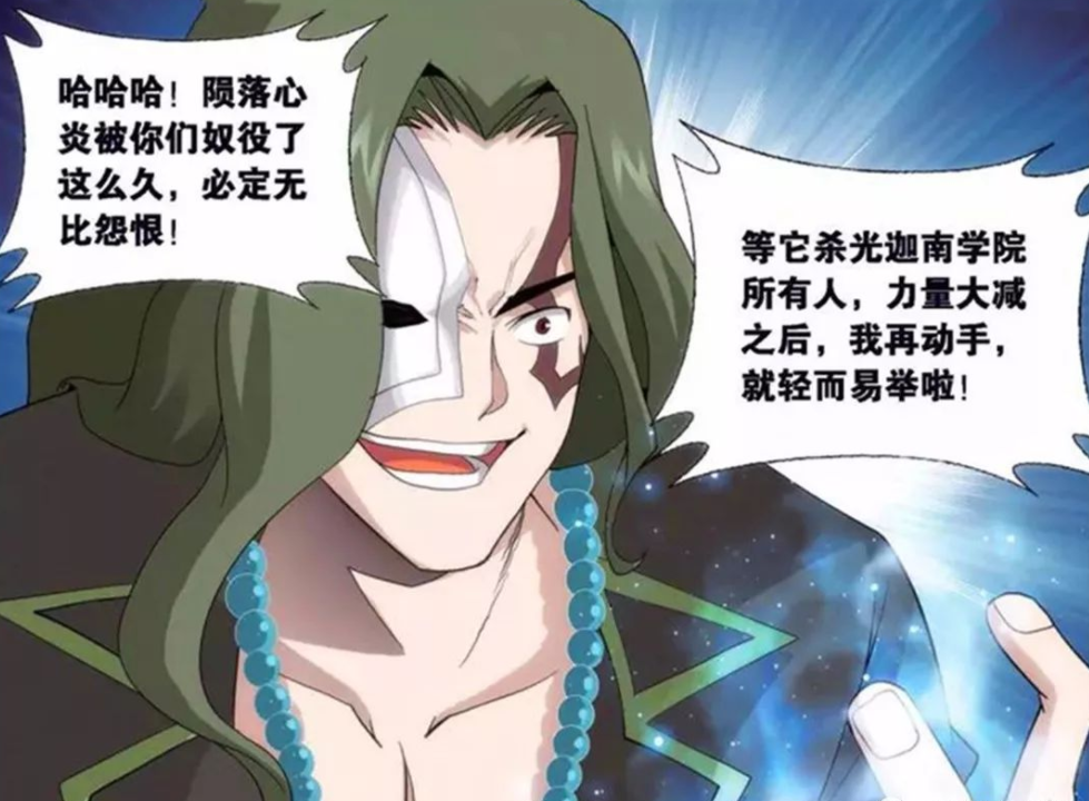 萧炎|斗破苍穹：迦南学院明面上斗宗最强，但却是闻名整个斗气大陆