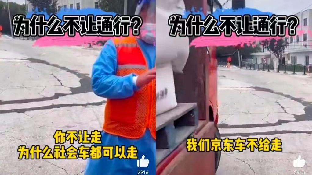 LG|上海京东物资车辆遭志愿者阻拦，不准通行，网友：挡了谁的发财路